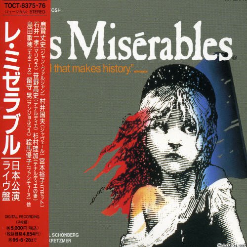 ミュージカル レ・ミゼラブル 2003年公演キャスト盤 今井清隆バージョン レ・ミゼラブル 2003年公演キャスト盤 今井清隆ヴァージョン